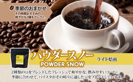 ニセコパウダースノー コーヒー 挽き豆 1kg ライトロースト 珈琲 専門店 ドリップコーヒー 豆 小分け 自家焙煎 ライト焙煎 グリーンファームカフェ オリジナル 訳あり 豆 挽きたてコーヒー 