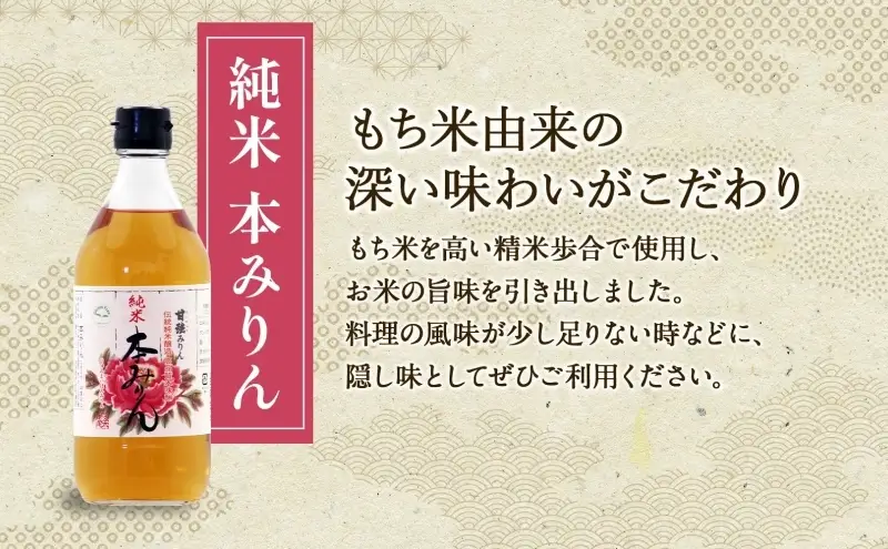 本みりん 味くらべ3種 セット 各1本 計3本 甘強本みりん 1000ml PET 昔仕込本みりん 500ml 純米本みりん 500ml 調味料 本味醂 みりん 味醂 本格 甘み 旨味 料理 無着色 国産 プレゼント 御礼 お取り寄せ ギフト 送料無料 甘強酒造 愛知県 蟹江町