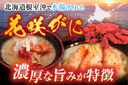 花咲かに300g前後～450g前後×3尾・いくら醤油漬け100g×1P B-76032