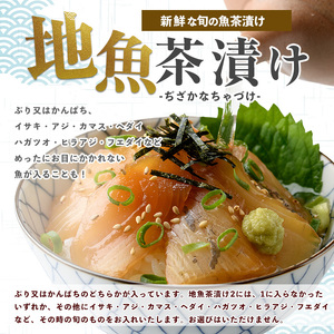 【指宿直送便】マグロ漬け丼と天然鯛・地魚茶漬けセット計6P (指宿山川水産/IB035-005) 鮪 マグロ キハダマグロ 鯛 漬け 漬け丼 茶漬け 海鮮 魚介類 小分け 国産 冷凍