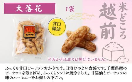 【大本山永平寺御用達】よしむらおかき 米どころ越前 3種セットA