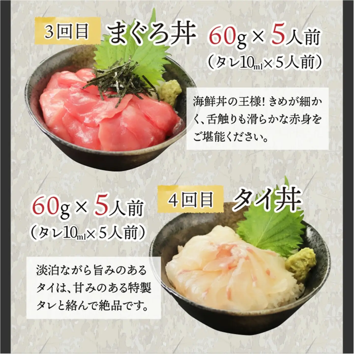 【6ヶ月連続お届け】【定期便】【刺身用】おまかせ海鮮丼の具 60g（タレ付）× 5人前 × 6回【最新の冷凍技術】