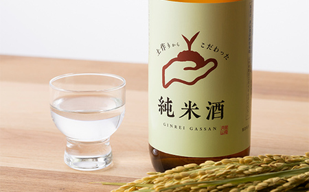 FYN9-819 月山のある西川町 銀嶺月山 純米酒（土作りから）720ml 山形県 西川町 酒 アルコール SDGs エスディージーズ