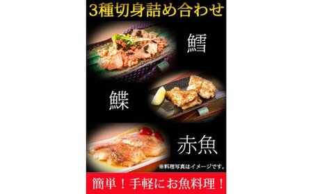  和歌山魚鶴仕込の魚切身詰め合わせセット(3種8枚)×２セット / スケソウダラ アカウオ カラス鰈 カレイ 冷凍 切り身 【uot743A】
