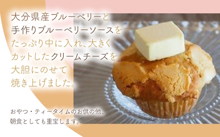 国産バター仕込みのボリューミーなマフィン ブルーベリーとクリームチーズ 4個セット | お菓子 菓子 おかし 洋菓子 焼き菓子 ブルーベリー クリームチーズ チーズ マフィン 手作り おやつ デザート スイーツ ティータイム カフェスイーツ 4個 セット 大分県 中津市