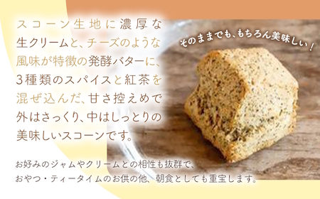 国産発酵バター仕込みの濃厚リッチな九州産生クリームスコーン チャイ 10個セット | お菓子 菓子 おかし 洋菓子 焼き菓子 生クリーム スコーン チャイスコーン 紅茶スコーン 手作り おやつ デザート スイーツ ティータイム カフェスイーツ 10個 セット 大分県 中津市