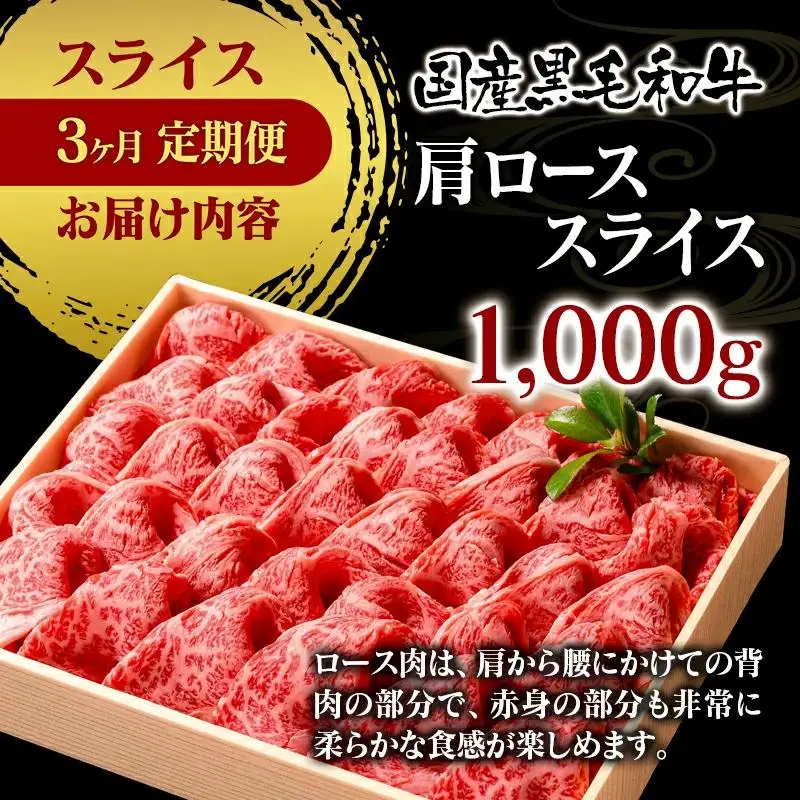 【3ケ月定期便】 特選黒毛和牛 すき焼き用スライス3種 合計3kg　食べ比べ 有田牧場＜14-6a＞