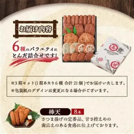 本場さつま揚げ 詰め合わせ【6種類×3箱(小箱)】 松野下蒲鉾 A3-188E_魚介・海産物 かまぼこ・練り製品  カマボコ 練物 練り物 ねりもの_【配送不可地域：離島】【1166732】