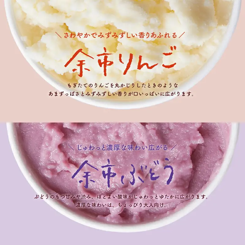 大地のアイス 余市ギュウっとセット りんご ぶどう クラフトアイスクリーム グロスフェッドミルク 素材の美味しさ 乳化剤 安定剤 香料 無使用 家族の団らん ブランド 北海道 余市町 _Y096-0001