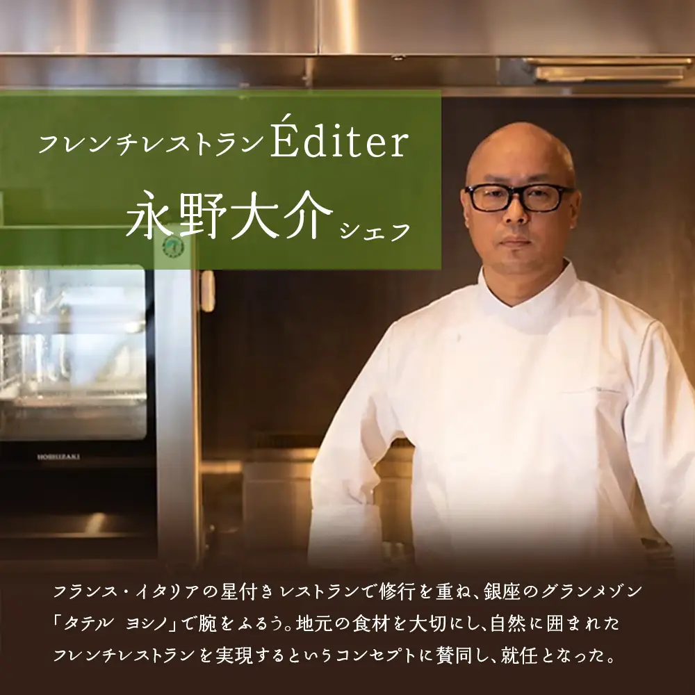 長笹樂山フレンチ【Éditer】ペアディナー券 コース料理 ～ムニュ テロワール～ NA029_004