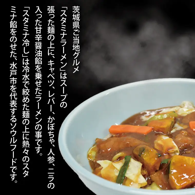 【日時指定必須】日曜朝のTVで紹介されました！長井おやじの元祖スタミナラーメン冷し（３食）【数量限定】+餡１袋 おまけ付き！（FF-2）
