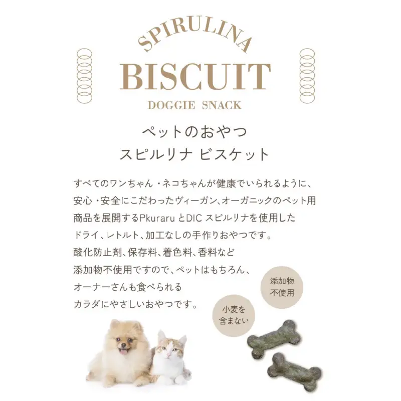 東大阪市 p kuraru×DICスピルリナ　スピルリナビスケット３袋セット
