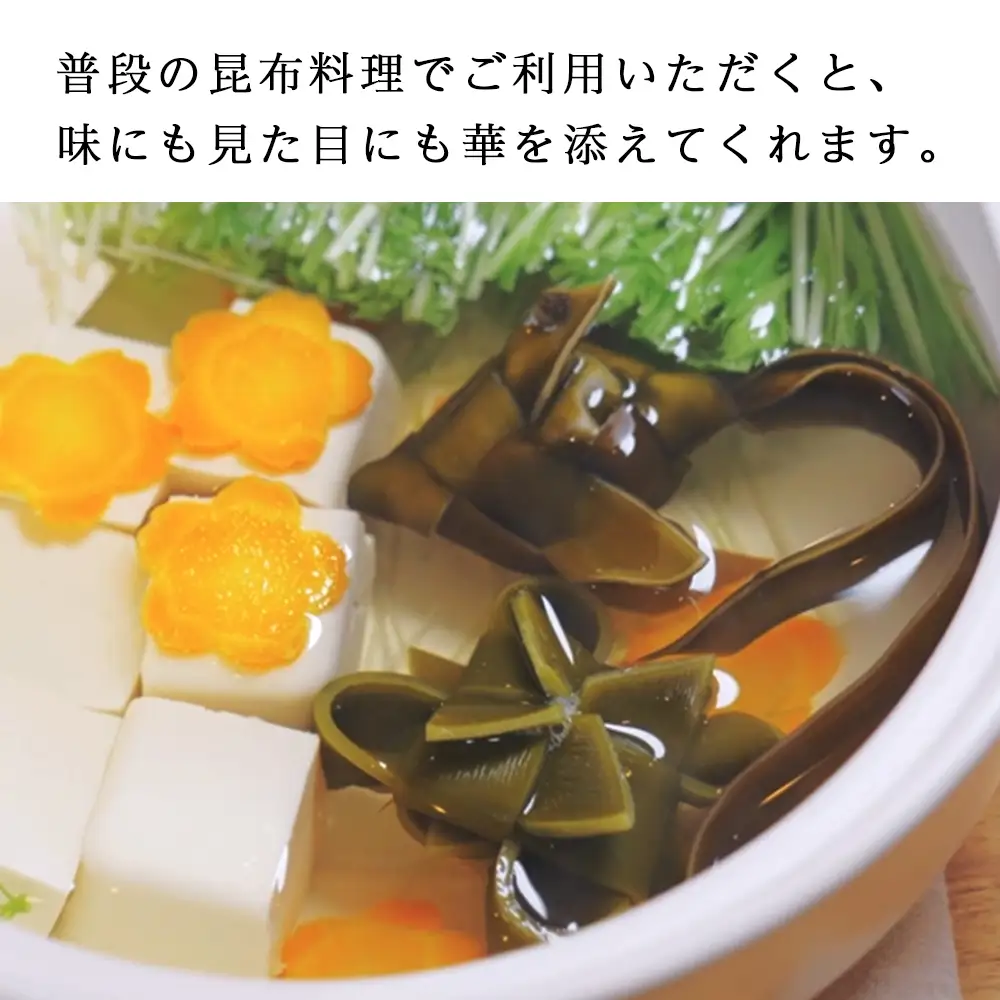 昆布 細工 利尻昆布 セット 可愛い ギフト こんぶ 10個