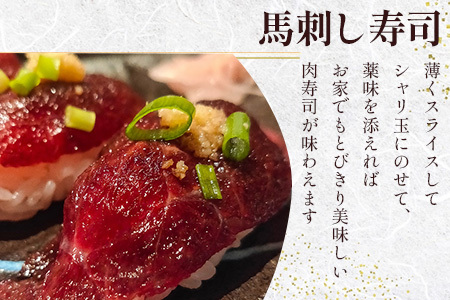 赤身 馬刺し ブロック 計200g（100g×2パック）冷凍真空パック【 熊本県 多良木町 たらぎ 馬肉 馬刺し 冷凍 真空 熊本肥育 】 041-0134