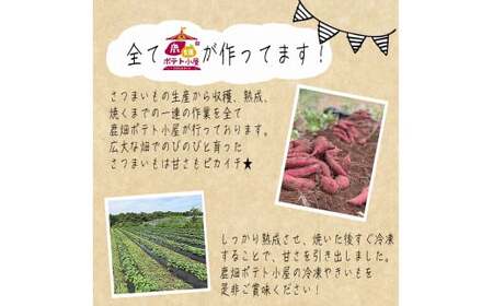 鹿畑ポテト小屋の冷凍焼き芋 2kg 【熟成 貯蔵 贈り物 冷やし焼き芋 冷やし焼きいも 焼芋 焼き芋 焼きいも やきいも さつまいも 紅はるか スイーツ 鹿嶋市 茨城県】（KBR-17）