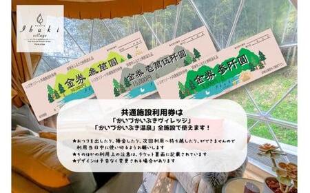 かいづかいぶきリゾート全施設共通利用券　3,000円分