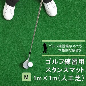 全国の有名ゴルフ場・練習場が多く採用の本格派 アイリスソーコー スタンスマット M 1m×1m 100ターフ GL489 _2230R