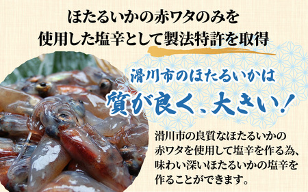 うみあかり　(ほたるいかの塩辛) 海老源 滑川市 富山県 ほたるいか塩辛 塩辛 ホタルイカ塩辛 塩辛 塩から  いか イカ つまみ ご飯のお供 いか塩辛 いかの塩辛 ホタルイカ