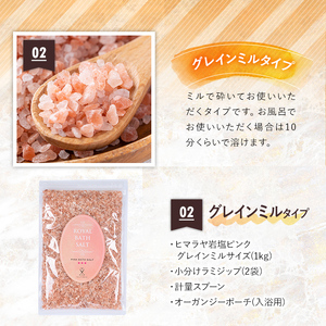 i843-02 ロイヤルバスソルトピンクグレイン(1kg)  岩塩 塩 調味料 しお 保存料不使用 天然 パウダータイプ グレインミルタイプ 料理 バスソルト 入浴 普段使い ギフト 贈り物【ソルティースマイル】