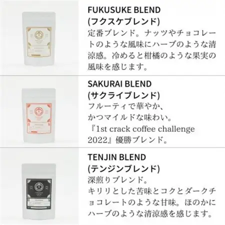 【焙煎日本一'22】スペシャルティコーヒーブレンド豆ギフト 100g×3種【1422131】