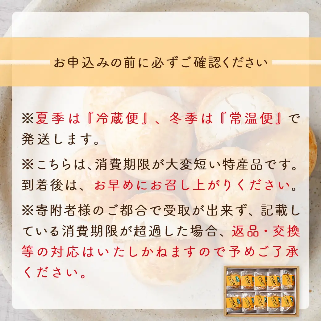 チーズ好きにはたまらない☆チーズ饅頭10個≪みやこんじょ特急便≫〔LF-C205-Q〕