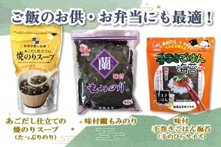 佐賀県有明海産海苔6種類バラエティーセット K057044