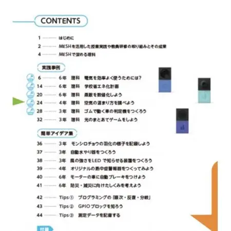 MESHアドバンスセット ＆ 実践DVDブック(小学校理科編)_SONY ソニー プログラミング MESH_【配送不可地域：離島・沖縄県】【1424993】