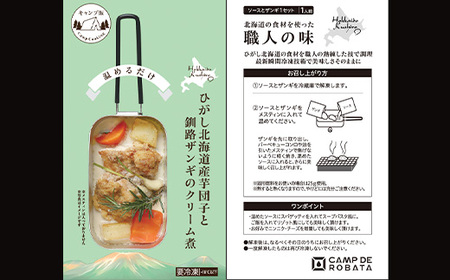 【2つのキャンプ飯】牡蠣と帆立のアヒージョ 芋団子とザンギのクリーム煮 簡単 メスティン 料理 F4F-2521