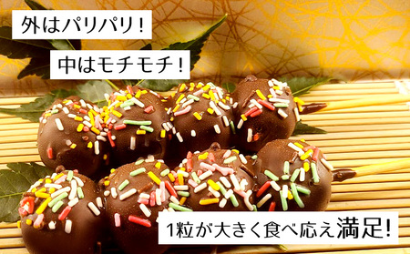ジャンボチョコ団子20本セット(冷凍)・F024-23