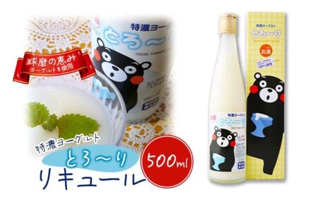 リキュール 特濃ヨーグルト とろ～り くまモンデザイン 箱付き 500ml 3本 お酒 洋酒 贈り物 本格米焼酎使用 爽やかな酸味 濃厚なコク 程よい甘み 