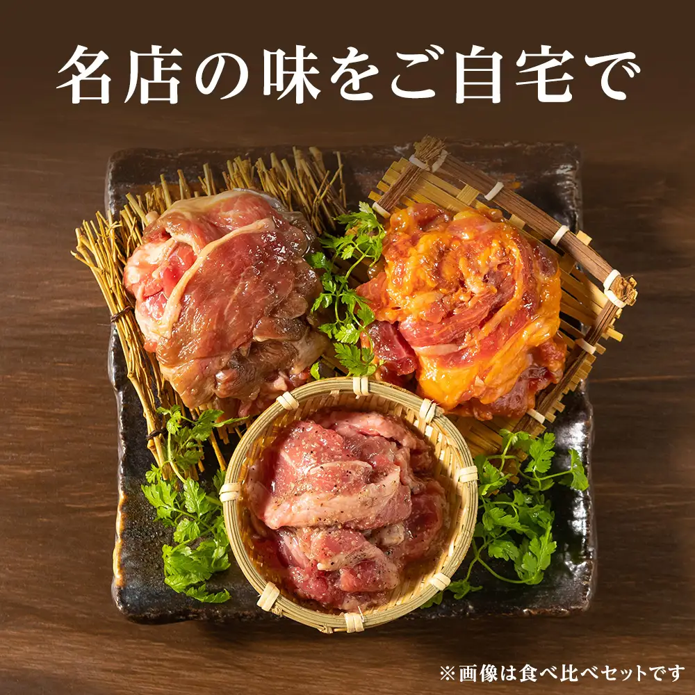 味漬ラム（しょうゆ）300ｇ×4パック ＜肉の山本＞