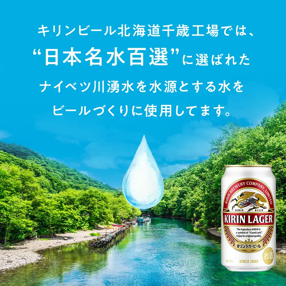 キリンラガービールと 北海道千歳市名店ラーメンセット