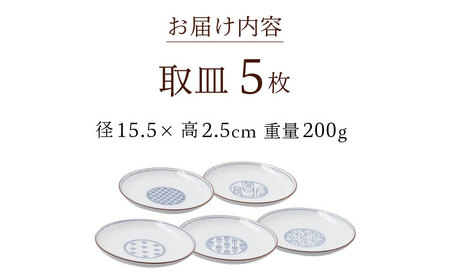 【波佐見焼】engi  取皿 5点セット 食器 皿 プレート 丸皿【西海陶器】31680 1[OA294] 波佐見焼