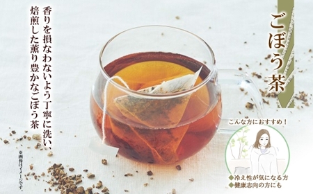 野菜茶2種セット　きくいも茶・ごぼう茶　ティーバッグ　各6包 