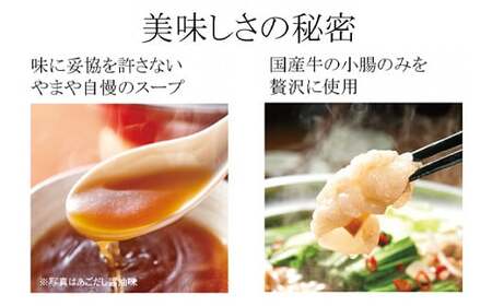 【本場博多のもつ鍋をご家庭で】 やまや 博多もつ鍋 こく味噌味 （ 3～4人前 ）