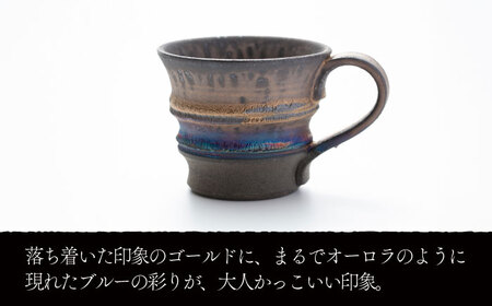 【美濃焼】匠のマグカップ ゴールドブルー 彩シリーズ【角山製陶所】食器 コップ マグ 持ち手 取っ手 窯変 宇宙 金色 ゴールド 青色 ブルー シック 大人 送料無料[MCS006]