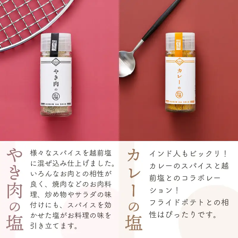 こびんの塩 瓶タイプ 卓上塩 5種 セット【わさび  さくら やき肉 カレー えち前の塩】【万能塩 小分け 便利 お楽しみ ご飯のおとも 小瓶 携帯 焼肉 BBQ 和菓子 魚 刺身】 [e13-a007]