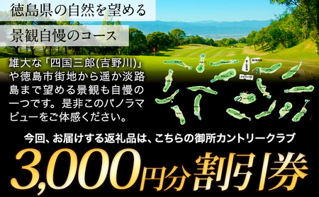 御所カントリークラブ 3000円分 割引券