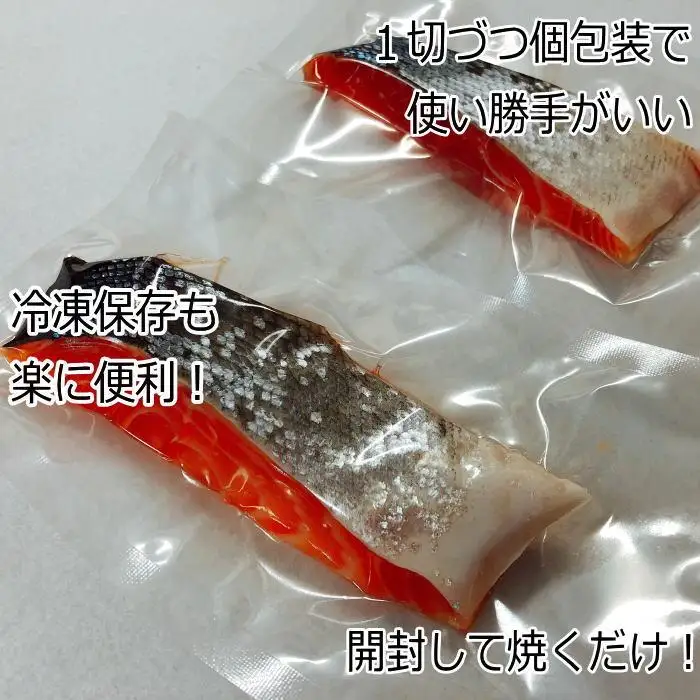 佐渡産手塩のさけ、焼き漬けセット（8切）
