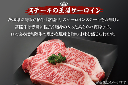 黒毛和牛 常陸牛 サーロインステーキ 2枚 合計 約400g ( 茨城県共通返礼品・茨城県産 ) ブランド牛 茨城 国産 霜降り 厚切り 牛肉 冷凍 ステーキ サーロイン_CV001