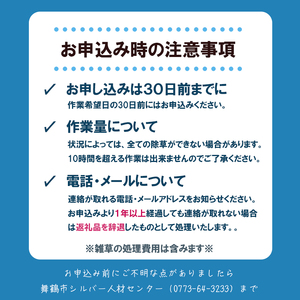 京都府 舞鶴市 空き家管理サービス 除草 家屋チェック 除草処理付き