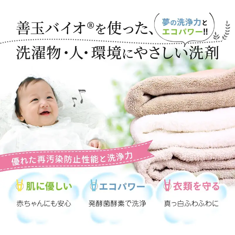 善玉バイオ浄1.3kg箱×3：大容量洗剤セット！