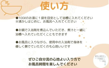 大和当帰 入浴剤 25包（1袋 5包入×5個)／ ウェルネスフーズ UDA バスグッズ 無添加 有機栽培 リラックス ストレス解消 ボディケア 肌荒れ改善 疲労回復 薬草 ハーブ 奈良県 宇陀市