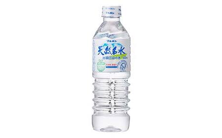 12回定期便【ブルボン】山形県 天然名水 出羽三山の水 500ml×24本 F2Y-5539