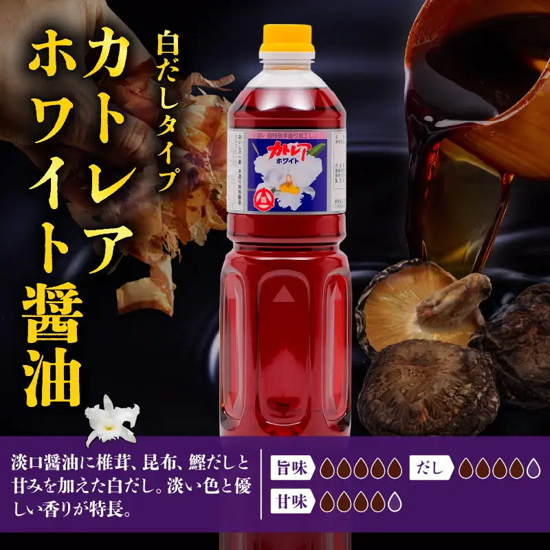 カトレア醤油1L4本、かぼす醤油1L1本、カトレアホワイト醤油1L1本セット_B159-004