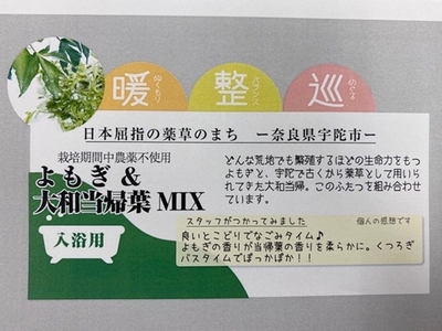定期便3回 よもぎ & 大和当帰 入浴剤 50包／ ウェルネスフーズ UDA バスグッズ 無添加 有機栽培 リラックス ストレス解消 ボディケア 肌荒れ改善 疲労回復 薬草 ハーブ 奈良県 宇陀市