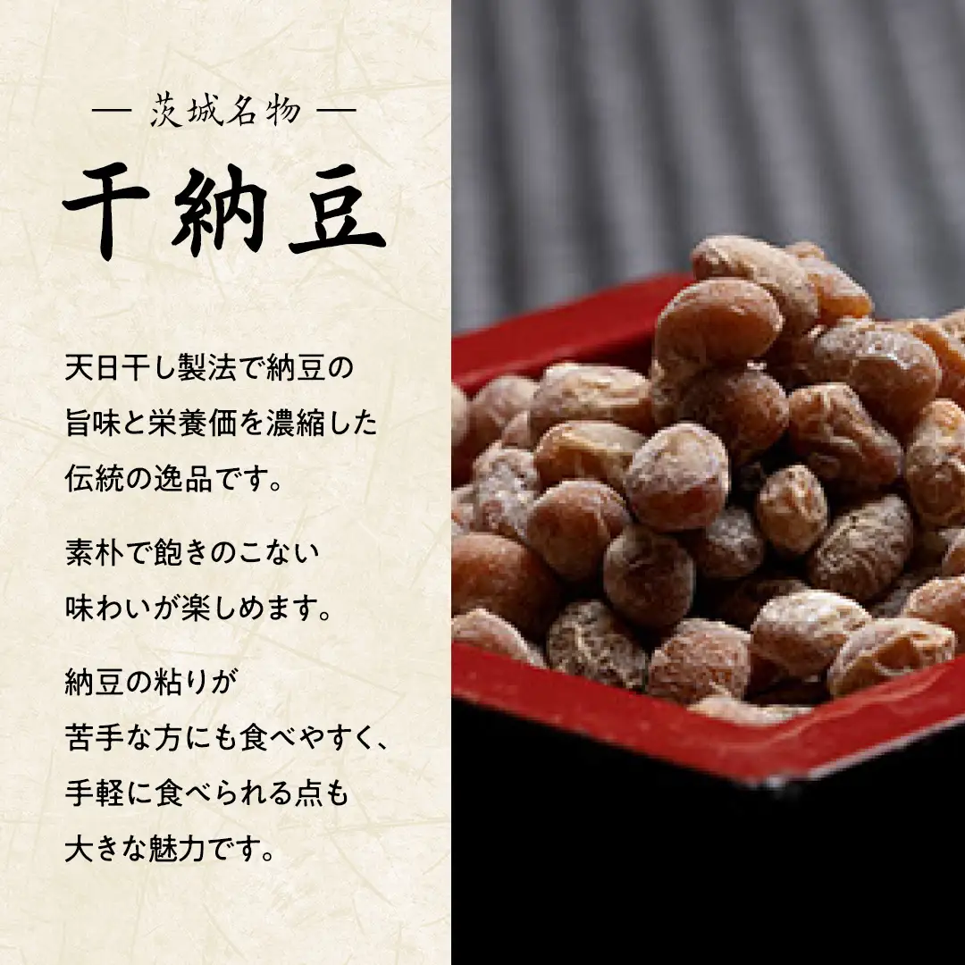 干納豆 詰め合わせ ななつぼし セット 【茨城県共通返礼品／八千代町】 3種 おやつ おつまみ ドライナットウ ドライ納豆 ほし納豆 ベジタリアン 手軽 栄養 健康食品 7000 [DW001sa]