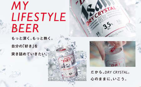 アサヒスーパードライAlc3.5%【ドライクリスタル】 350ml×24本 ビール アサヒ スーパードライ 350ml 24本 アサヒビール お酒 酒 麦酒 アルコール Asahi アサヒビール スーパードライ super dry アウトドア 24缶 缶ビール 缶 ギフト 内祝い 茨城県守谷市