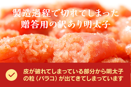 明太子 訳あり 1.6kg(400×4パック) 無着色明太子