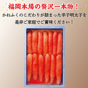 【ふるさと納税】かねふく【無着色】辛子明太子(一本物)700g [a7375] 藤井乾物店 ※配送不可：離島【返礼品】添田町 ふるさと納税